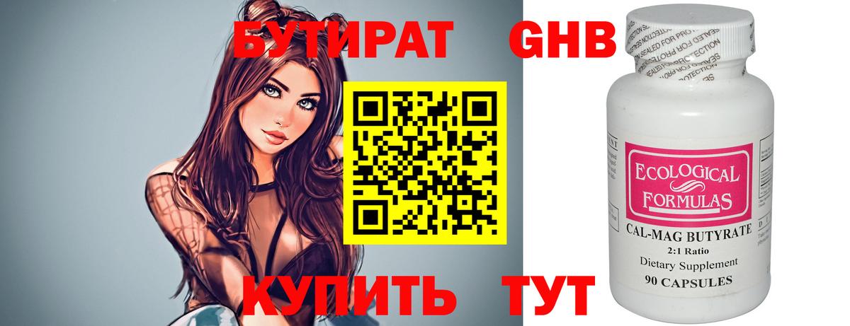 Ртищево  Бутират  Вход с VPN  Бутират бутик 