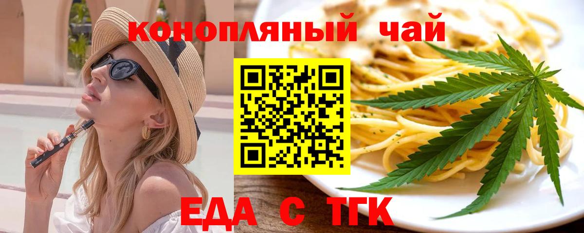 Ртищево  Cannafood конопля  Вход с VPN 