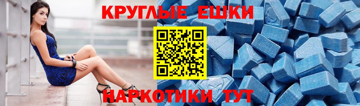 Ecstasy круглые Ртищево