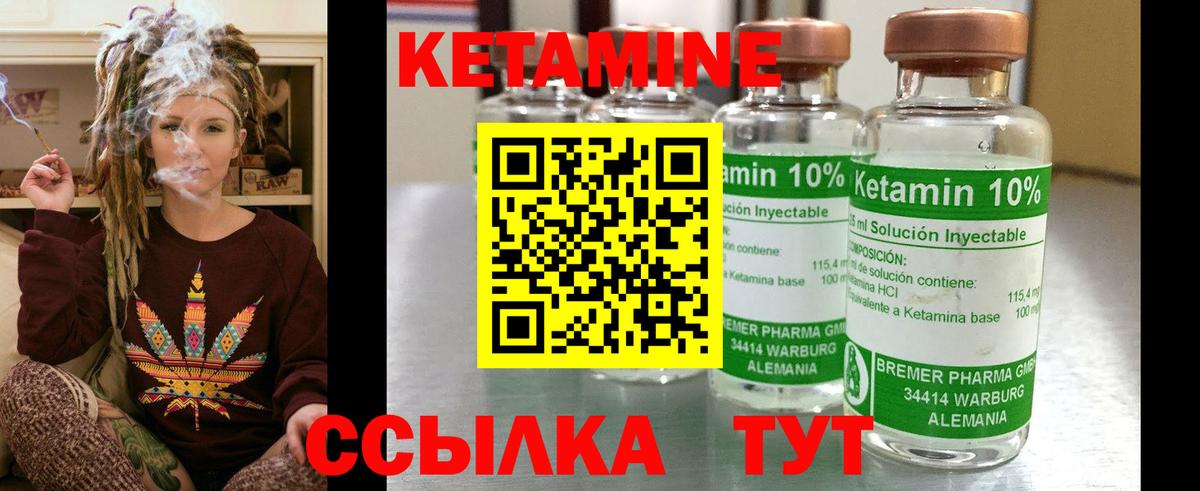 Кетамин VHQ Ртищево