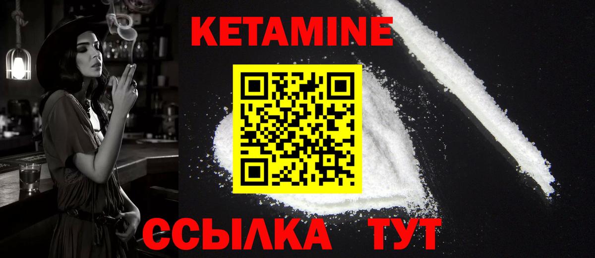 Кетамин VHQ  Вход с VPN  Кетамин ketamine  Ртищево 