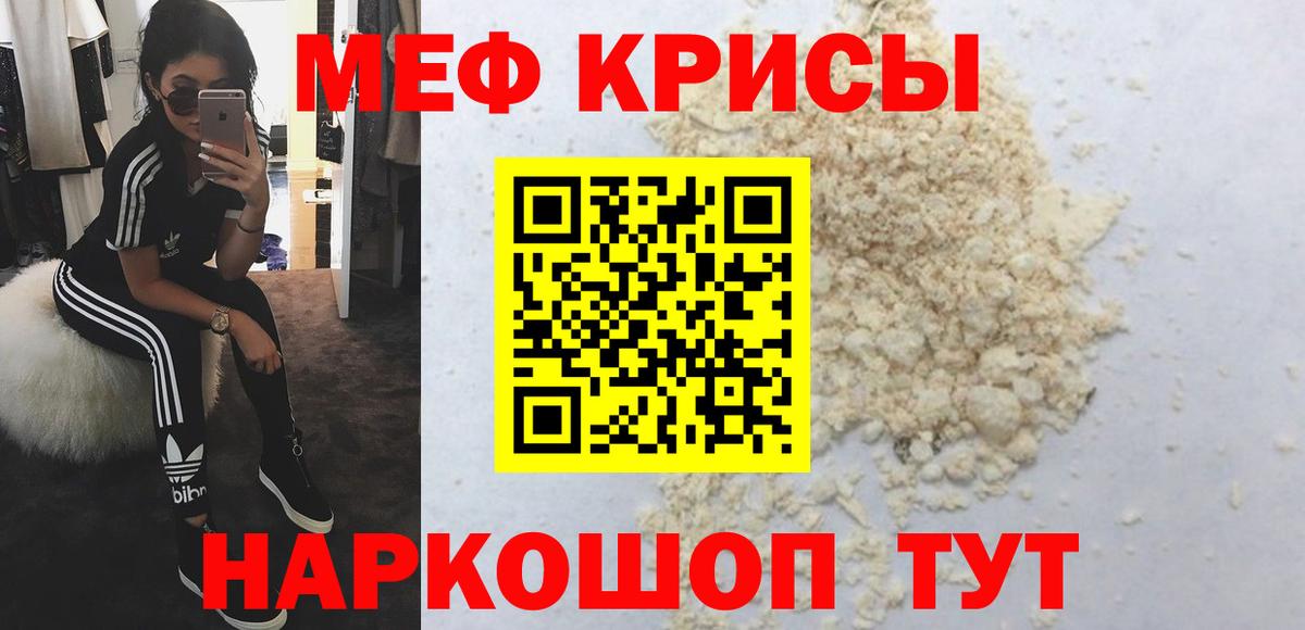 МЕФ кристаллы Ртищево