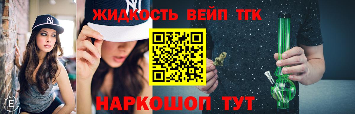 ТГК вейп Ртищево
